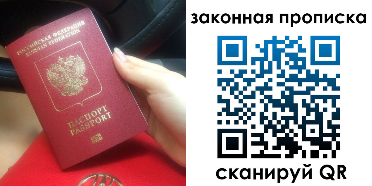 прописка законно в Дорогобуже