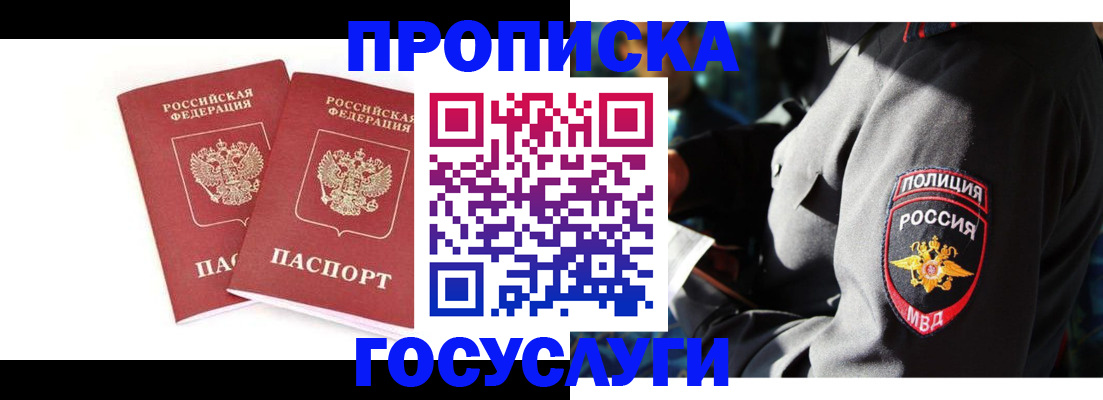 временная регистрация недорого в Дорогобуже